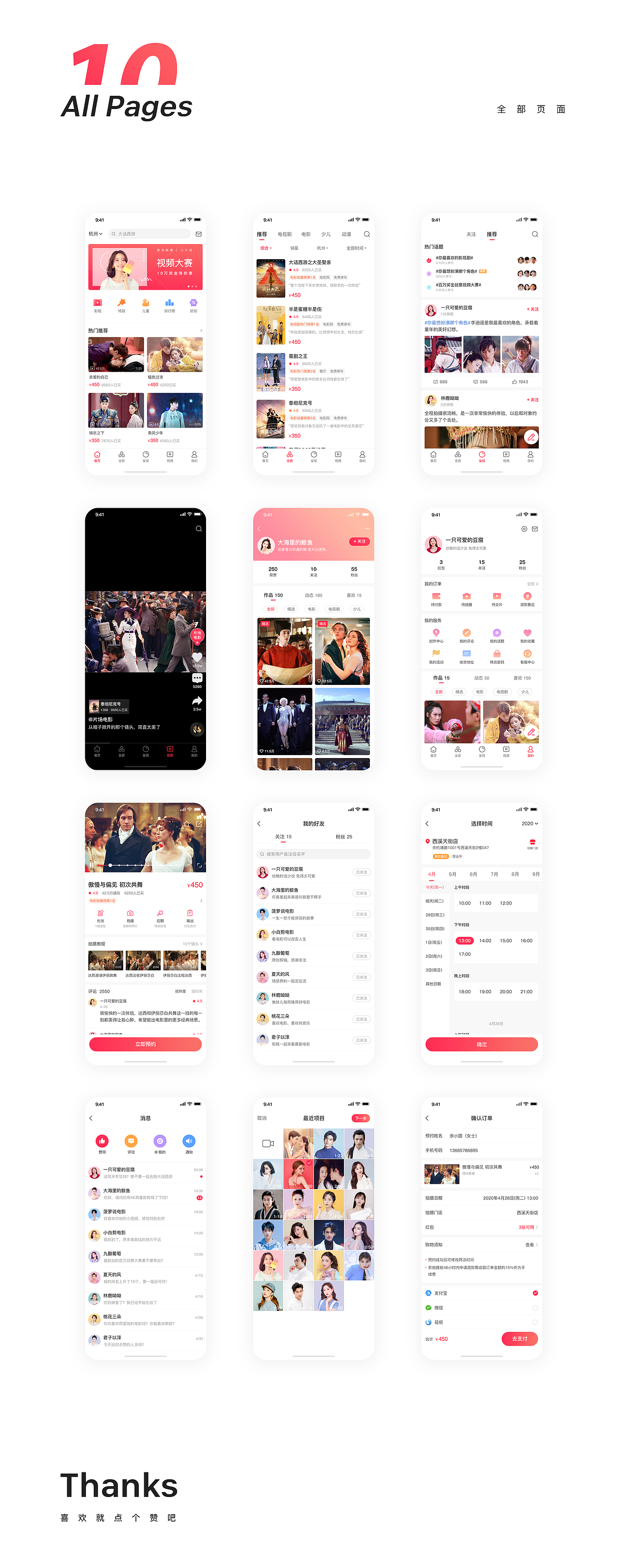2020「小片场」短视频APP设计
