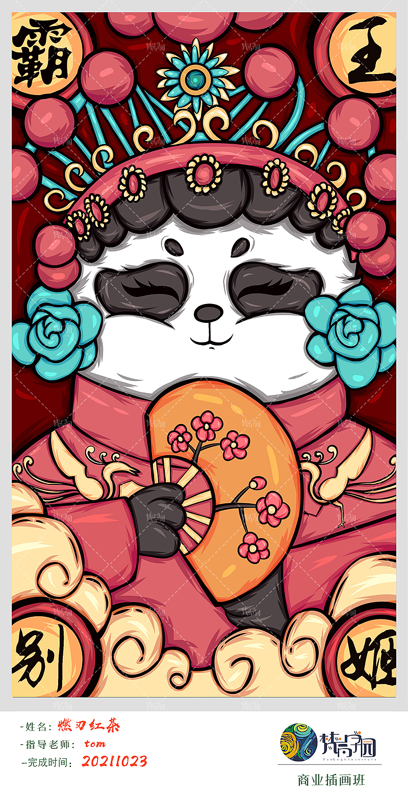 13期学员国潮作品（图ZMjc2NzQzNzQ0） - 商业插画 - 站酷设计师梵高CG插画原创素材 - 站酷ZCOOL