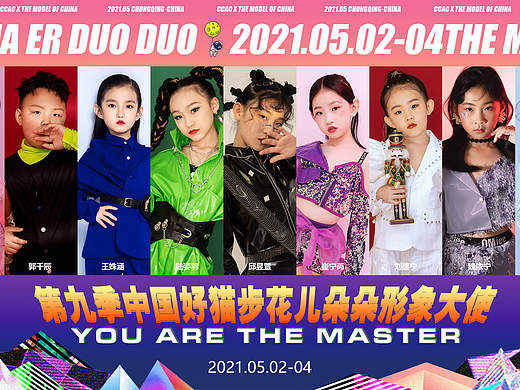 少儿模特形象大使海报