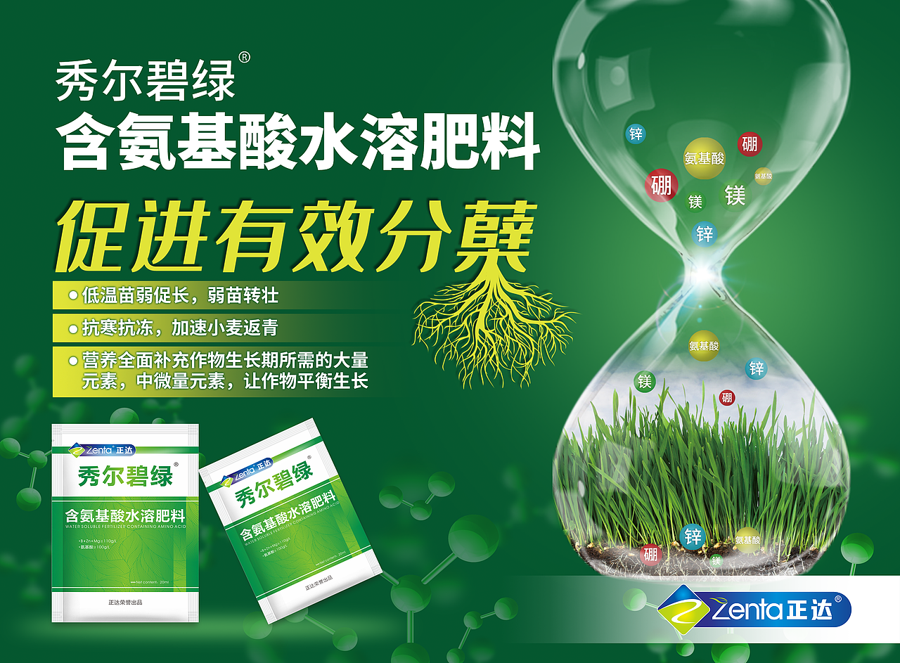 农资肥料海报|平面|宣传物料|静静子928_原创作品-站酷(zcool)