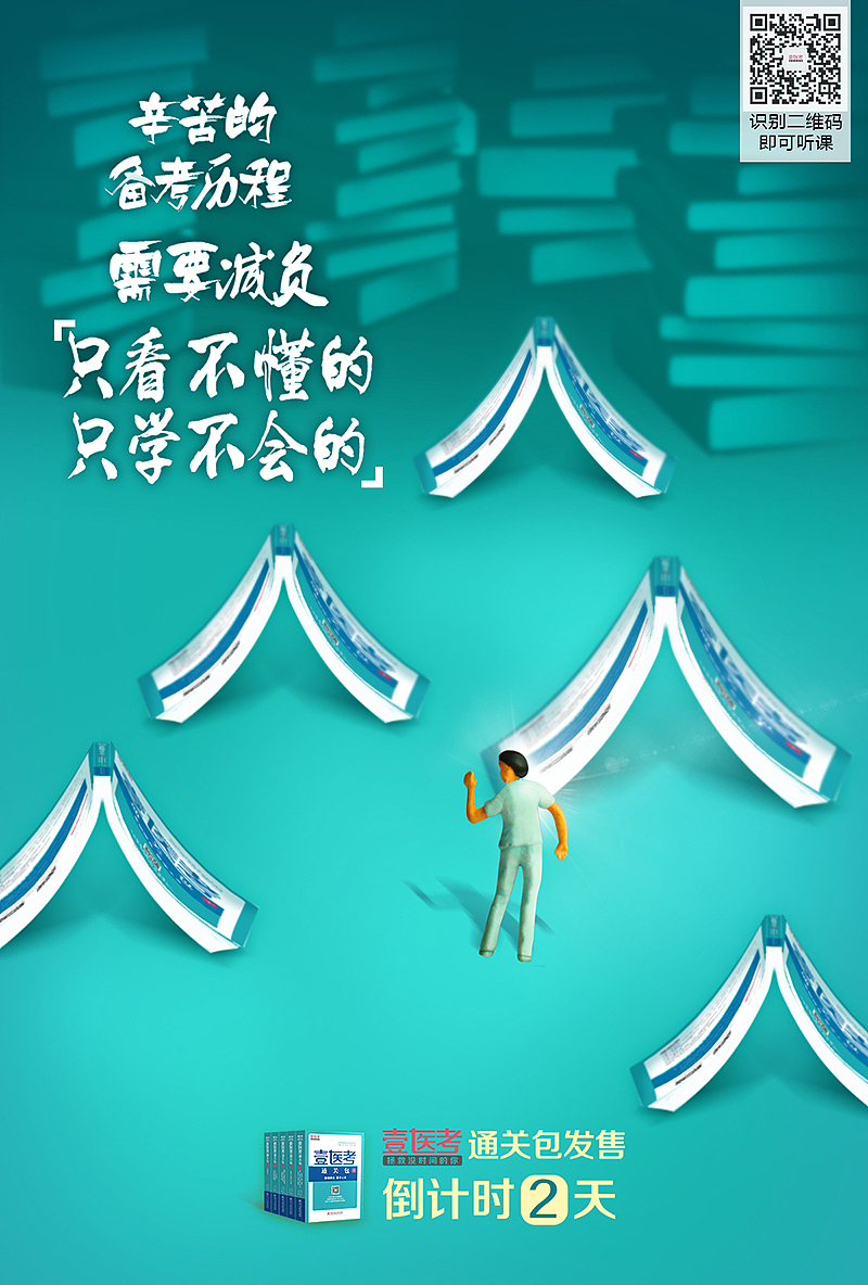 【作品】壹医考 图书发售倒计时