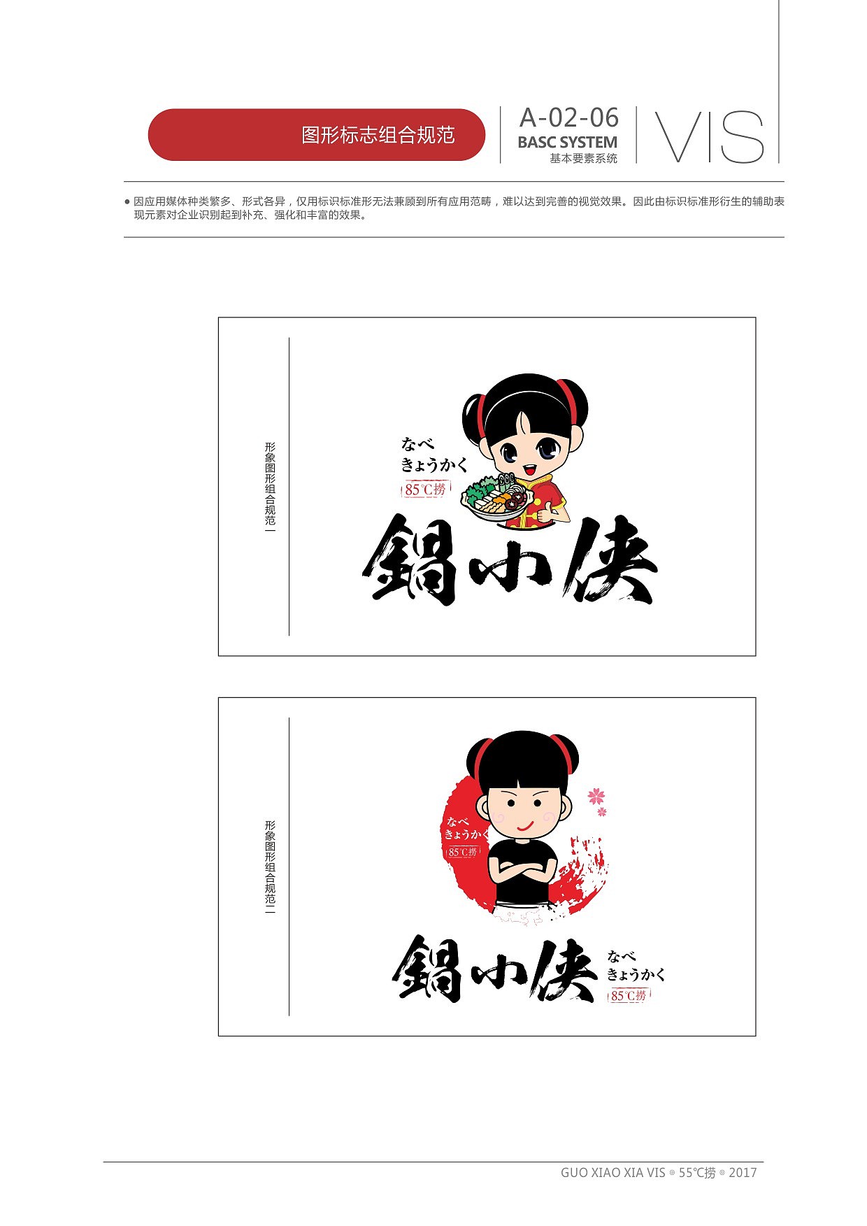 作品保存-锅小侠VI（图ZMTIyNzc5NjQ4） - 品牌 - 站酷设计师涵舍9998原创素材 - 站酷ZCOOL