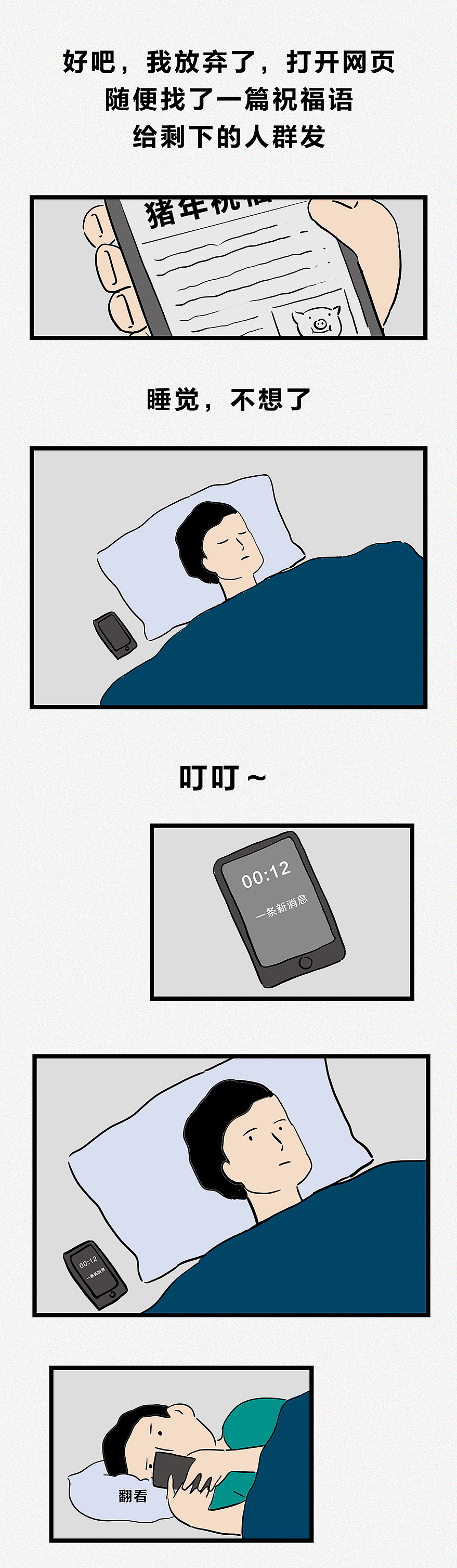 我只是你群发时才一闪而过的人（图ZMTQ1MzYyNzc2） - 中/长篇漫画 - 站酷设计师火锅人三木原创素材 - 站酷ZCOOL
