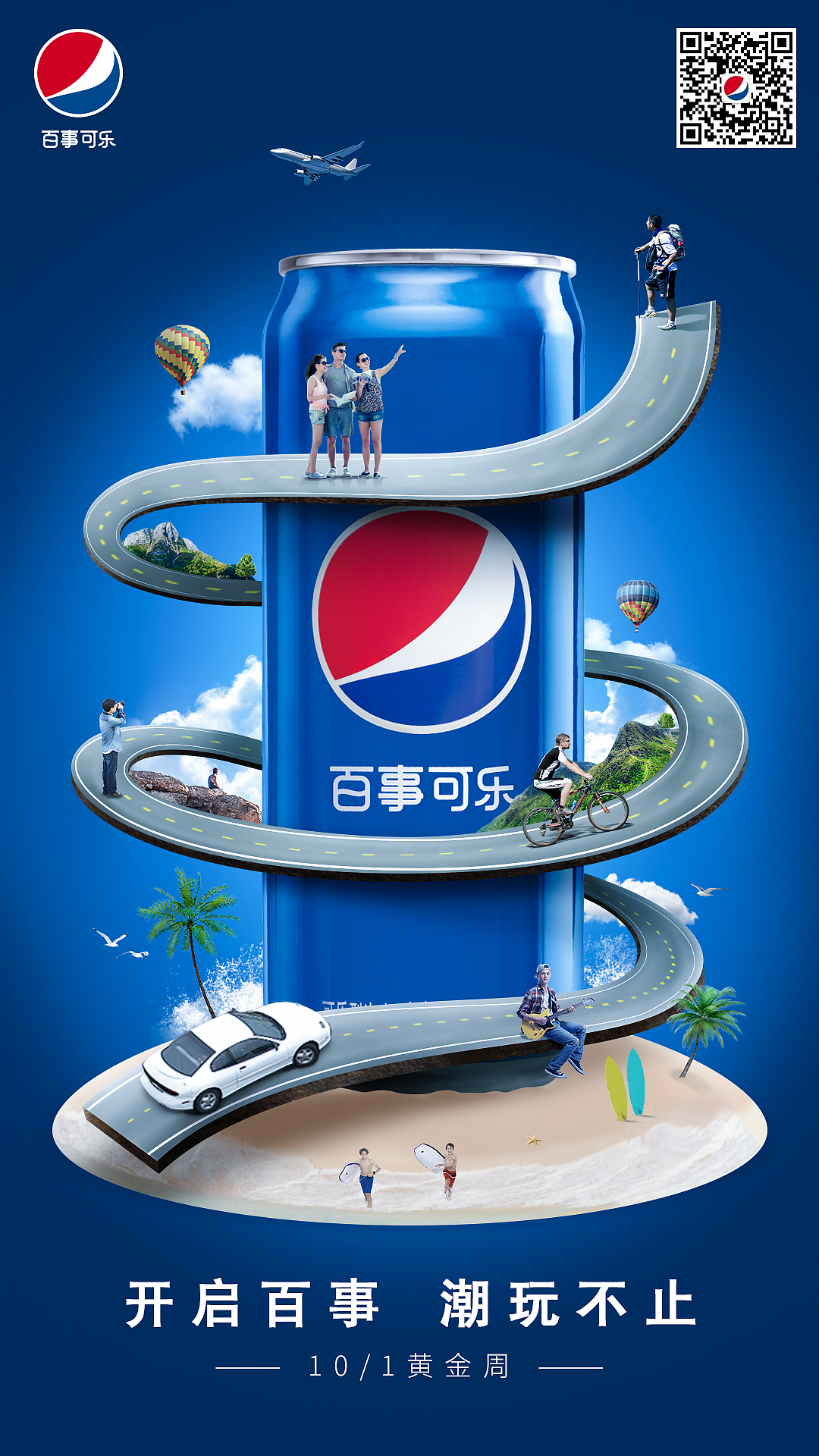 百事可乐social海报（图ZMTQ4MDM2OTUy） - 海报 - 站酷设计师zenvidesign原创素材 - 站酷ZCOOL