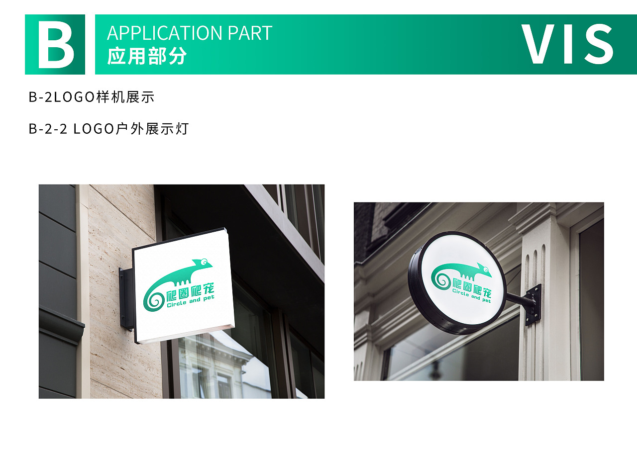 蜥蜴宠物店VI设计