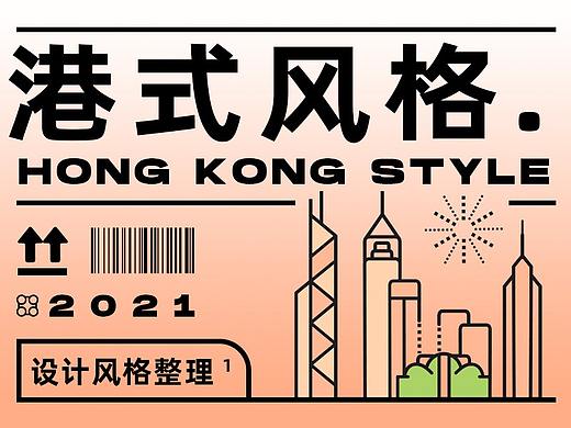 菜谱设计｜港式风格 ✖ 永汇冰厅