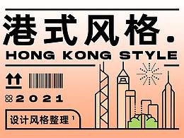 菜譜設(shè)計(jì)｜港式風(fēng)格 ? 永匯冰廳