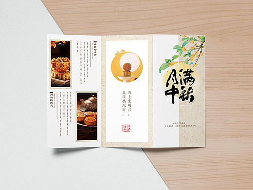 中秋三折页设计