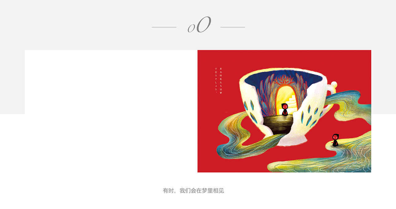 梦幻插画系列《梦之旅》