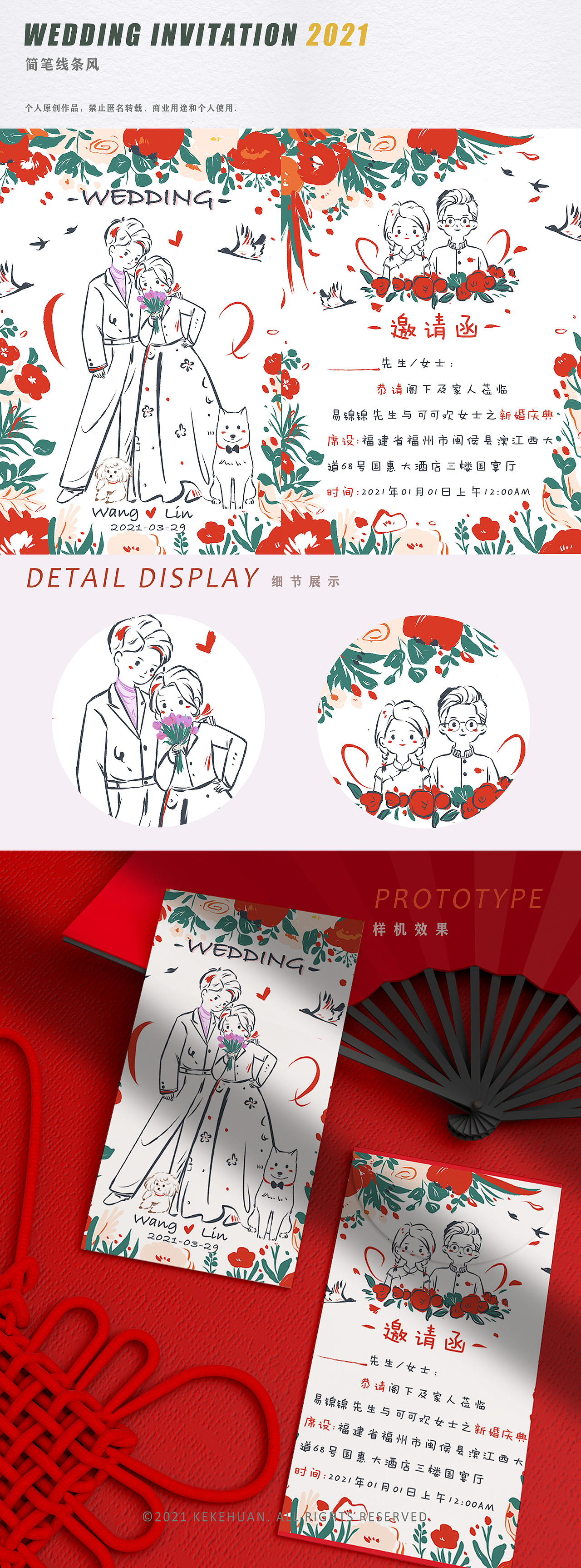 婚礼请柬简笔画系列