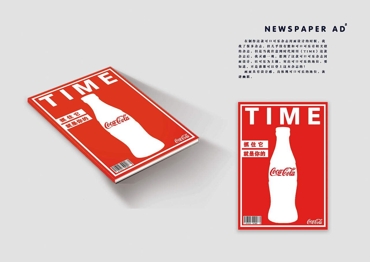 可口可乐平面广告