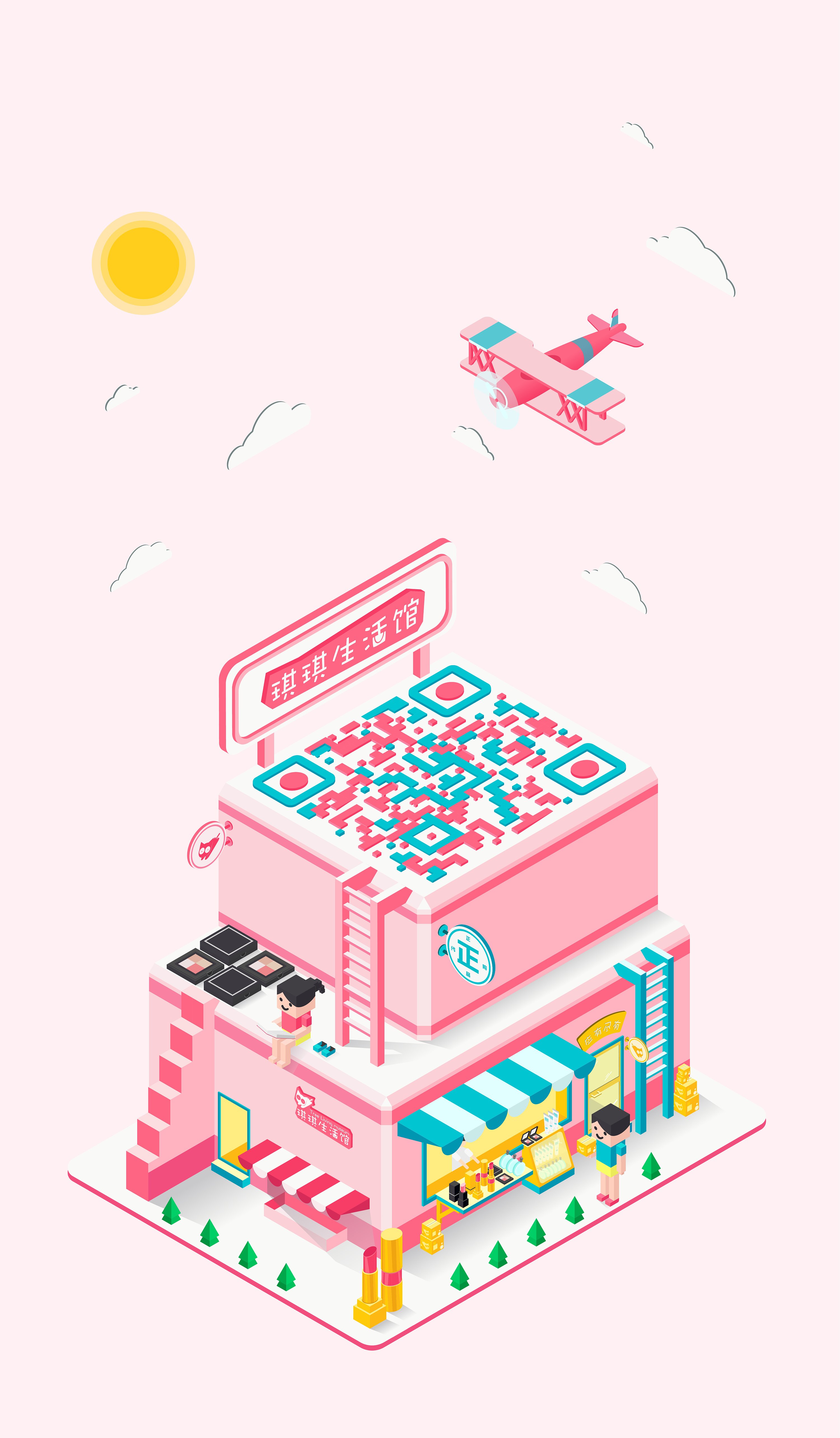 琪琪生活馆_立体艺术二维码