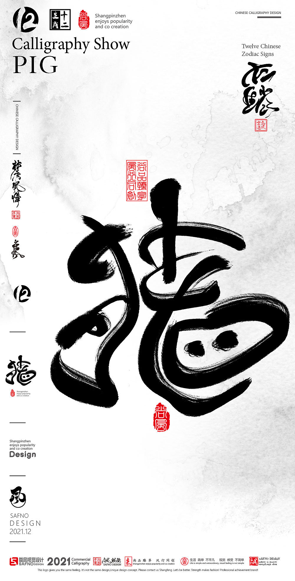 {尚风}林秀风情——十二生肖字,墨迹有情（图ZMjgxMTY1MTcy） - 字体/字形 - 站酷设计师尚风MRking原创素材 - 站酷ZCOOL