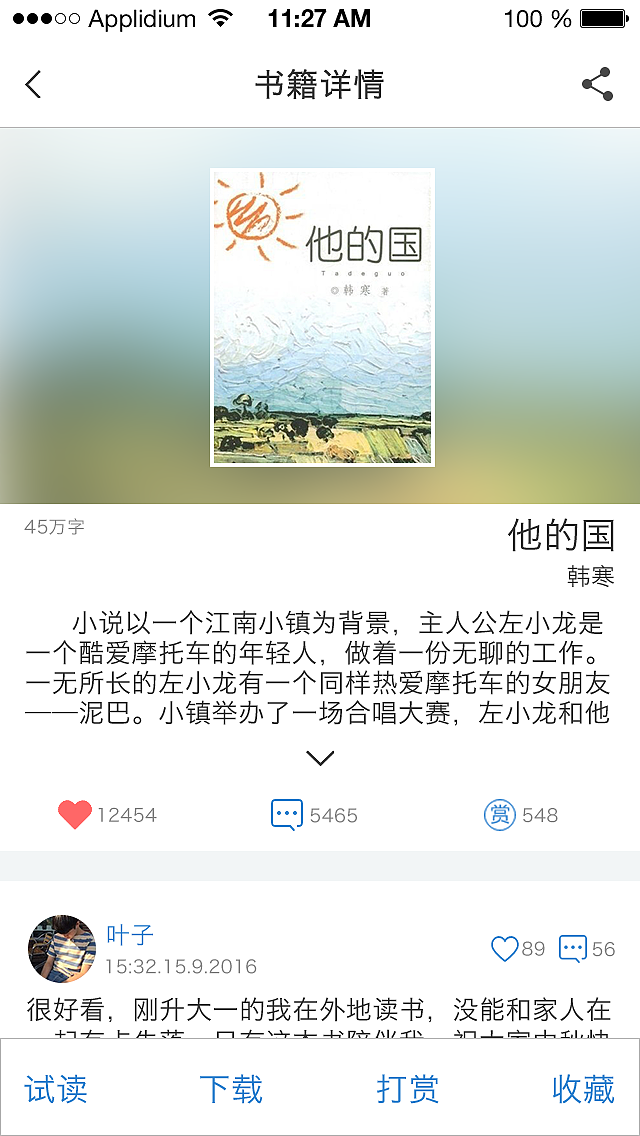推书app（图ZNjIwMzgyMDA=） - APP界面 - 站酷设计师you_4原创素材 - 站酷ZCOOL