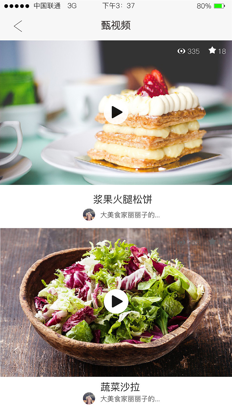 甄美食（图ZNzU4OTg0MDg=） - APP界面 - 站酷设计师花一般的汉子原创素材 - 站酷ZCOOL
