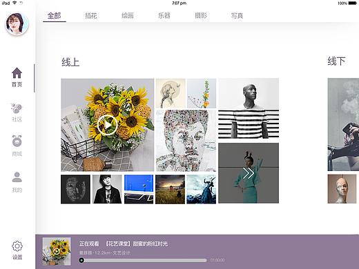 ipad界面设计