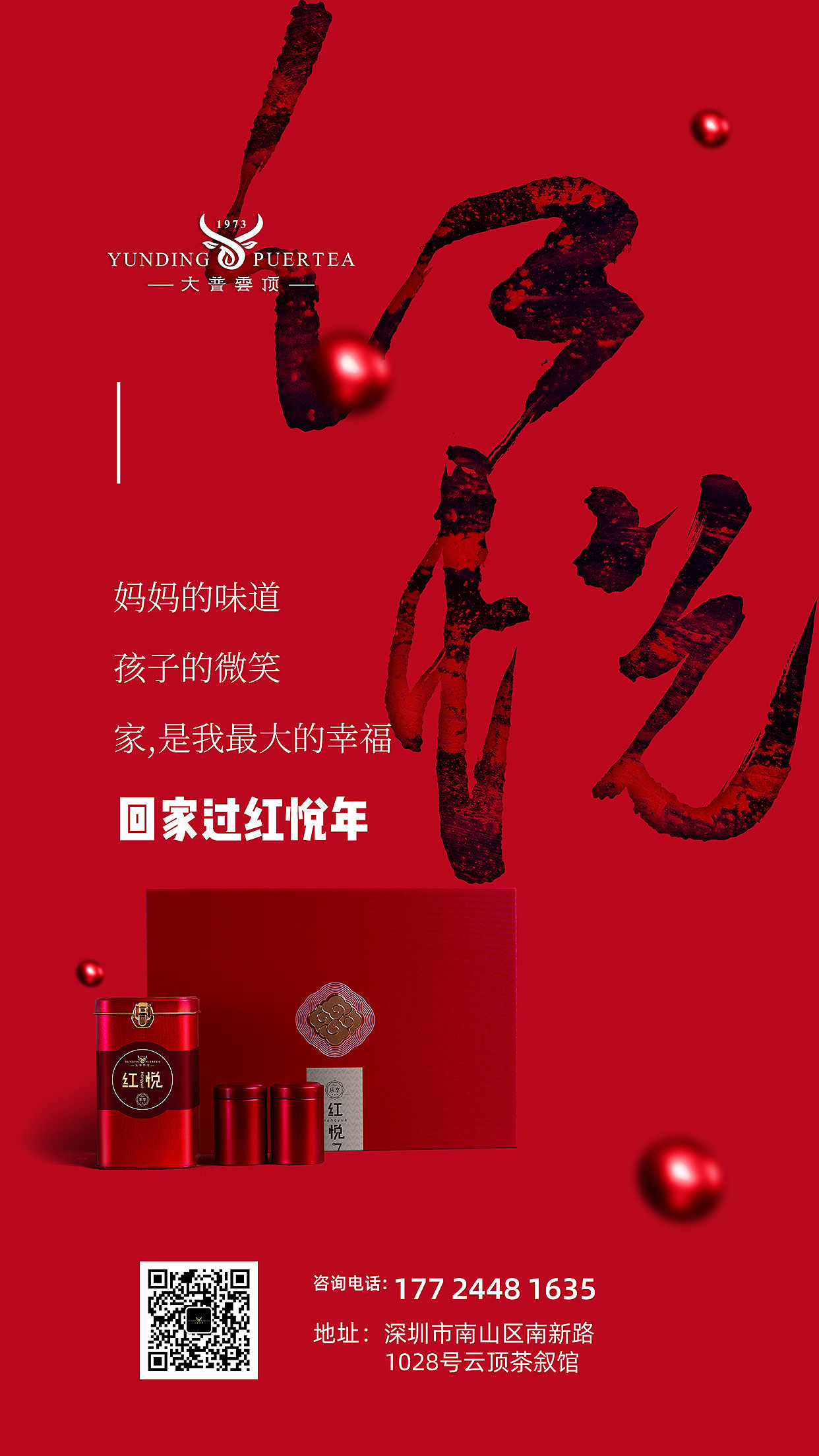 大普云顶普洱茶春运海报