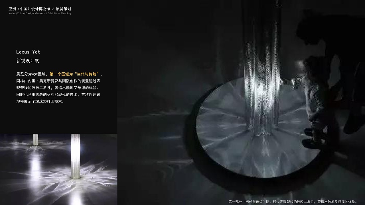 亚洲(中国)设计博物馆——策展方案（第一部分）（图ZMjI4OTI5MDA4） - 展陈设计 - 站酷设计师CAFA达子原创素材 - 站酷ZCOOL