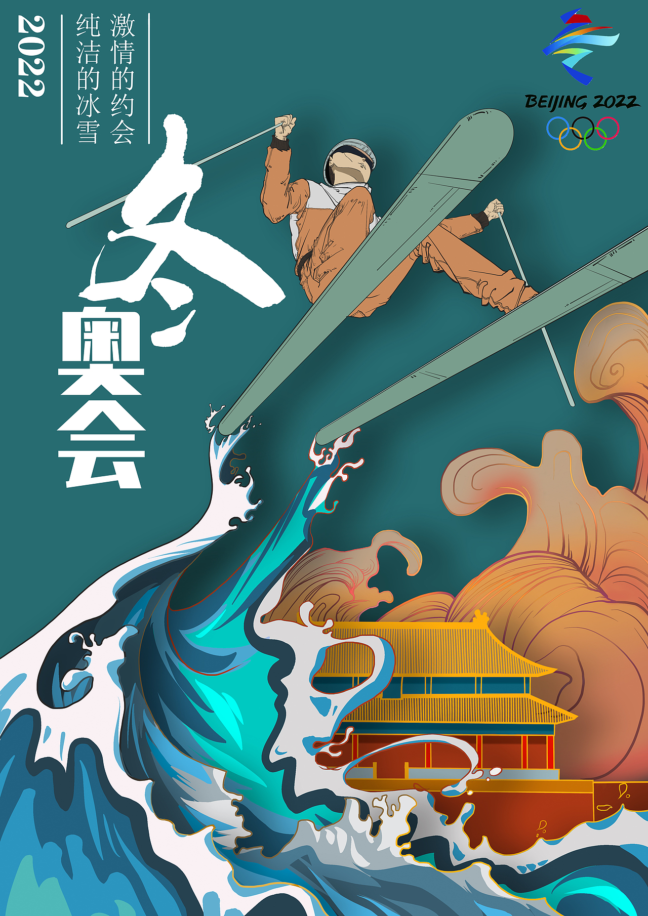 冬奥会海报作品（图ZMjU0MTYyOTMy） - 海报 - 站酷设计师大福的爸原创素材 - 站酷ZCOOL