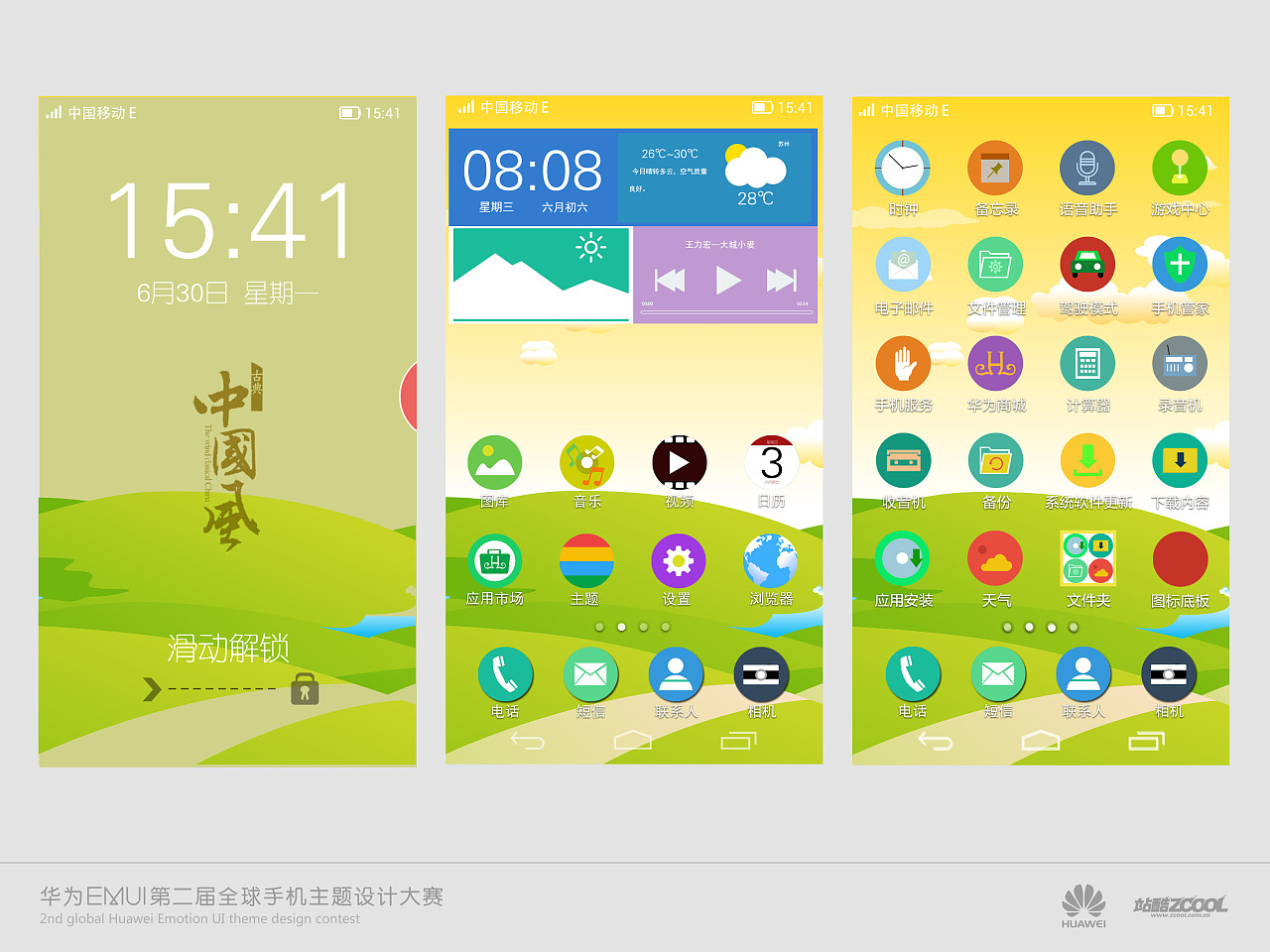 华为手机界面设计|ui|主题/皮肤|prince丶徐-r1016 - 原创作品 - 站酷