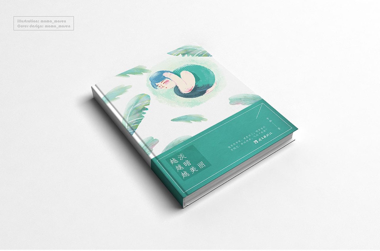 书装封面-插画-字体设计（图ZODU4NzYyNjA=） - 书籍/画册 - 站酷设计师momo_mosen原创素材 - 站酷ZCOOL
