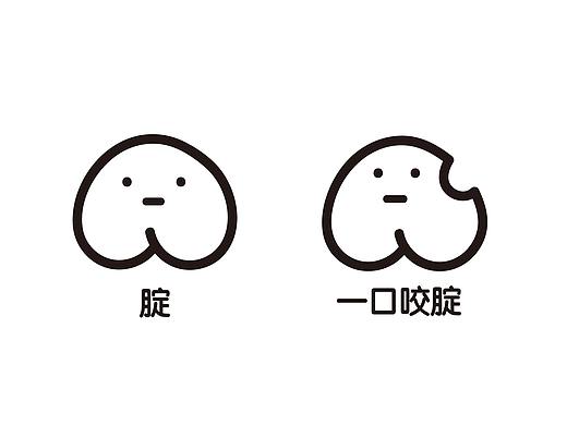 花式腚
