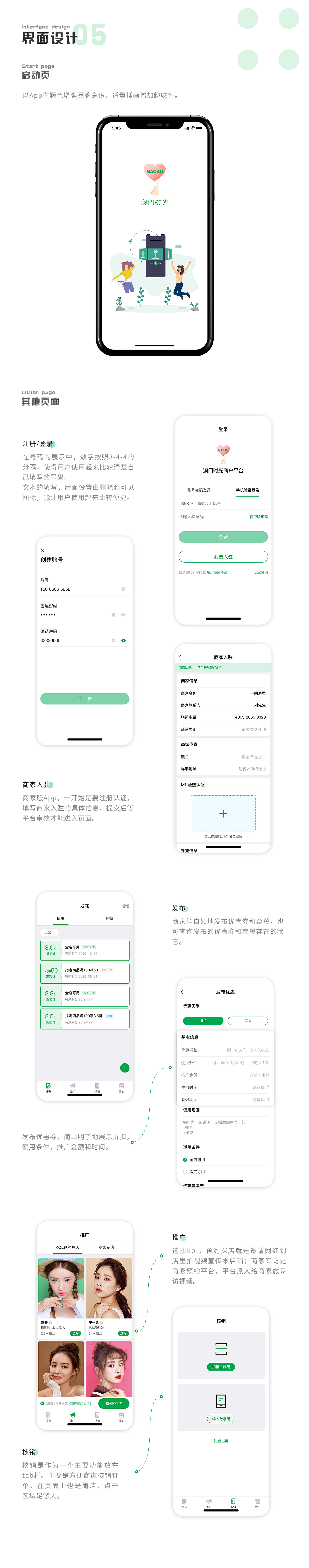 澳门时光--商家版（图ZMjI1NDYzMzIw） - APP界面 - 站酷设计师三葵原创素材 - 站酷ZCOOL