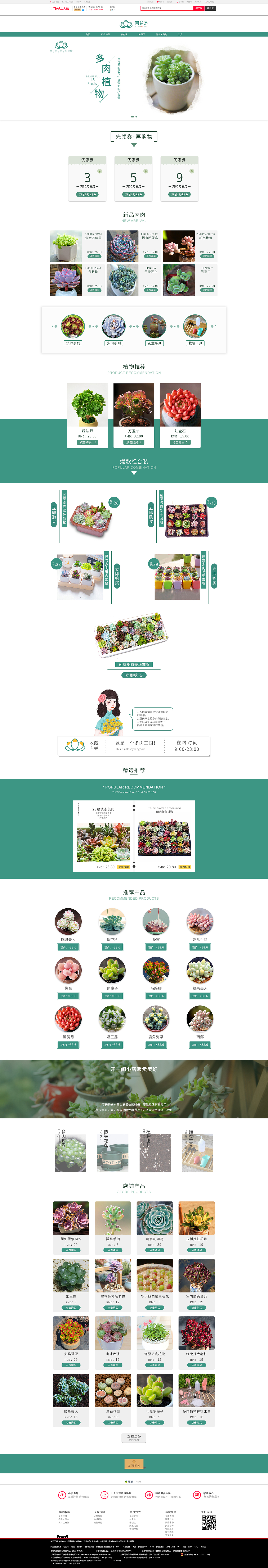 多肉电商首页