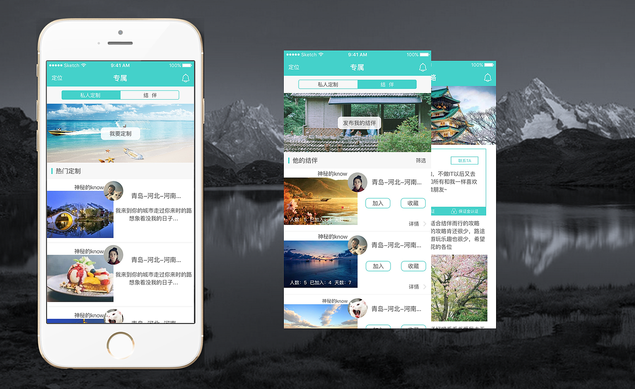 旅行猴-Trip monkey（图ZOTE5MDM1MjQ=） - APP界面 - 站酷设计师那个男人_原创素材 - 站酷ZCOOL