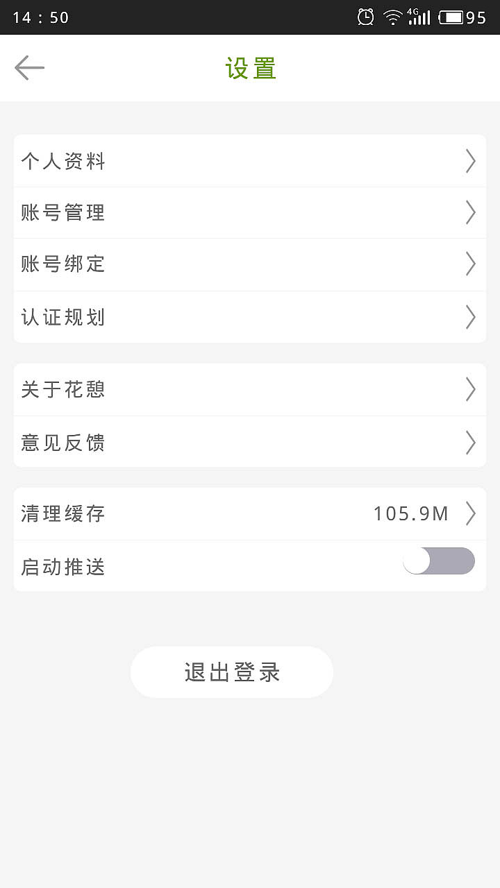 休闲养花APP