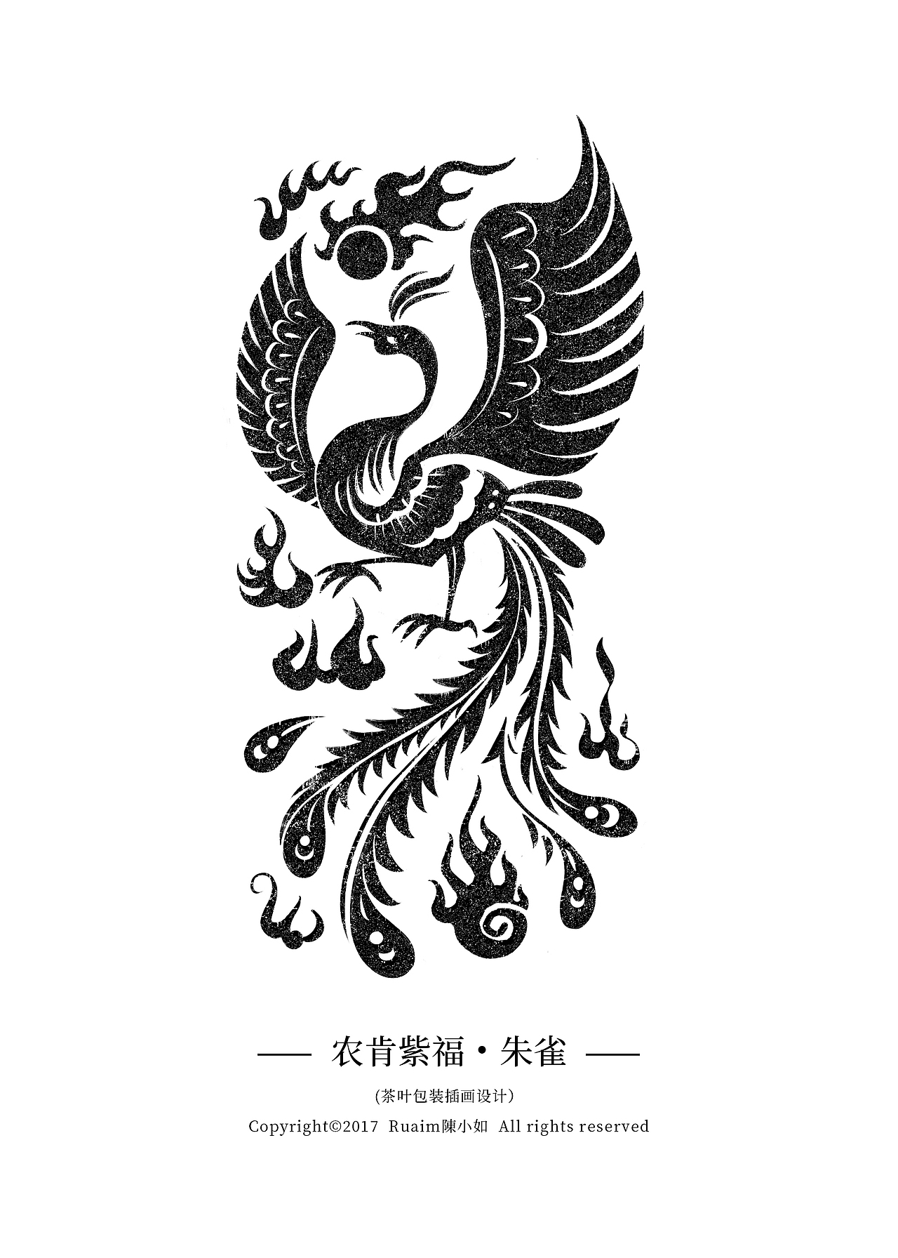 古代神兽图腾拓印——茶叶包装插画（图ZOTY1NTU2NjA=） - 商业插画 - 站酷设计师陳小如绘原创素材 - 站酷ZCOOL