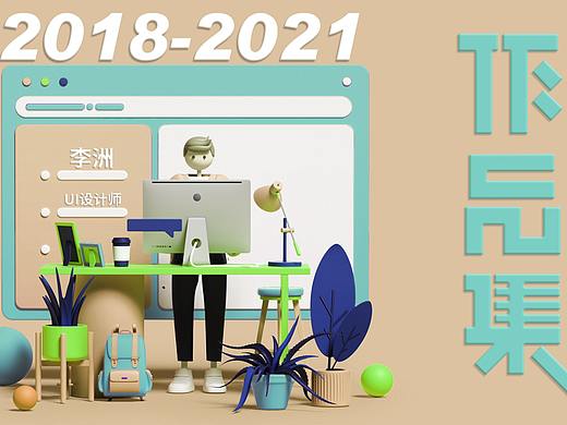 个人作品集（个人主页-ZNTQ0MzM1MDA=） - APP界面 - 站酷设计师鱼丸粗面33原创素材 - 站酷ZCOOL