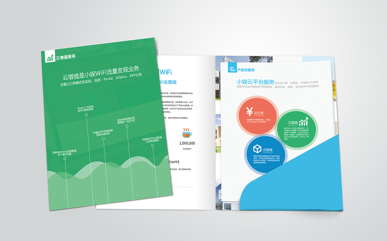 小娱WiFi云平台宣传画册套装（图ZNDk3MDk1NTY=） - 书籍/画册 - 站酷设计师啊吖兔酱原创素材 - 站酷ZCOOL