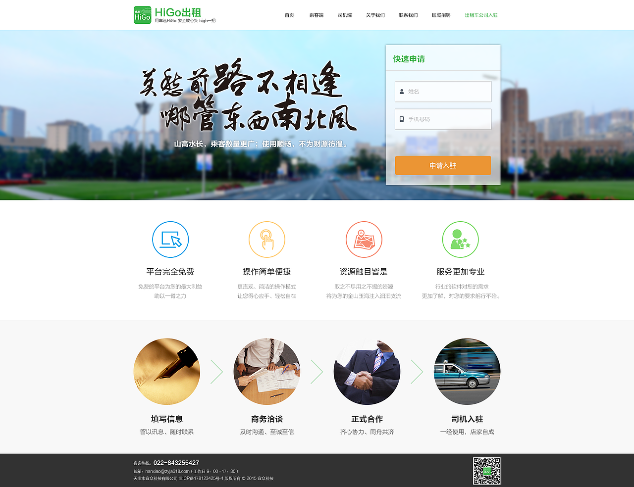 2016年——HiGo出租——旧版官网（图ZODY1NzQzODg=） - 企业官网 - 站酷设计师皮卡皮卡皮卡丘6原创素材 - 站酷ZCOOL