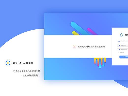 赋汇通CMS登陆界面设计