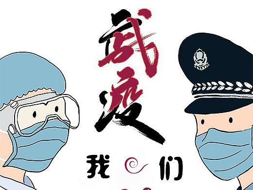 武汉加油