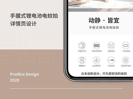 电商视觉 | 善晤电蚊拍详情页设计
