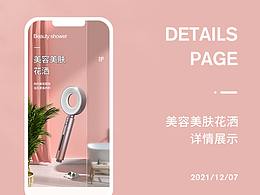 花洒