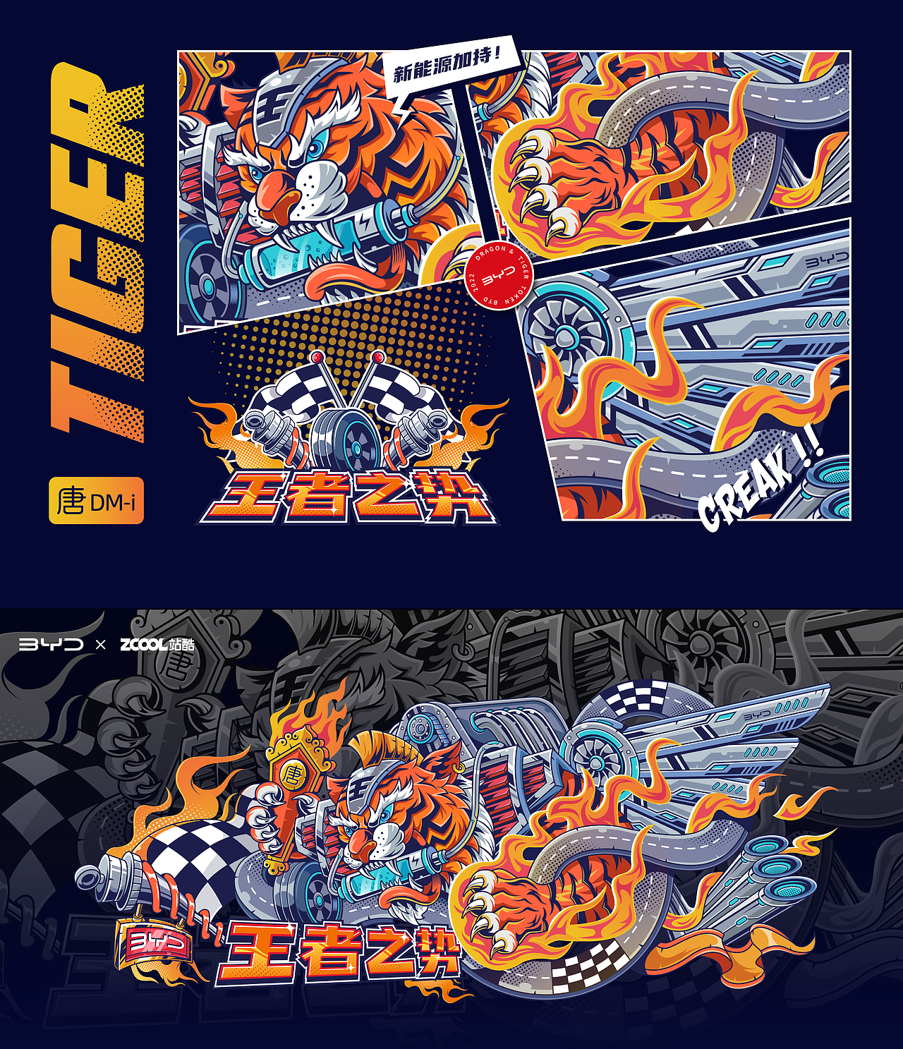 站酷 x 比亚迪 #王者之势 龙腾虎跃#龙虎令（图ZMjg5Nzg0ODcy） - 图案 - 站酷设计师一博的哥哥原创素材 - 站酷ZCOOL