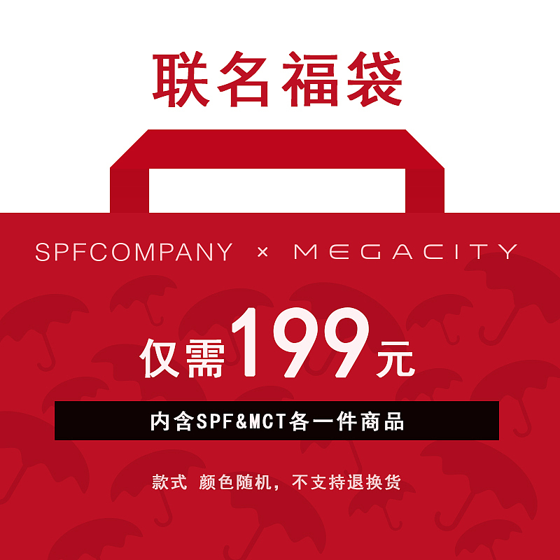 联名福袋（图ZOTA5MDE2NjQ=） - 海报 - 站酷设计师太平洋乌贼原创素材 - 站酷ZCOOL
