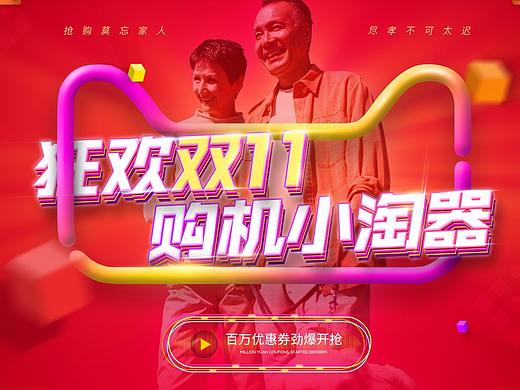 小淘器天猫双十一活动店铺首页（个人主页-ZMjQ5MjE3Mjg=） - 电商 - 站酷设计师林默9677原创素材 - 站酷ZCOOL