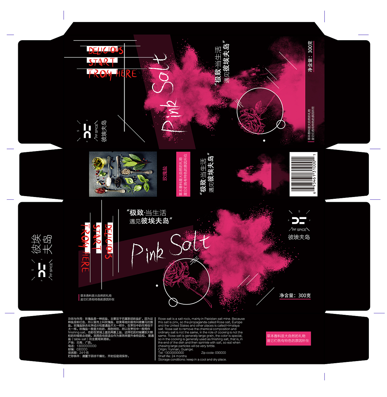 毕业设计——调味品包装设计之“彼埃夫岛”