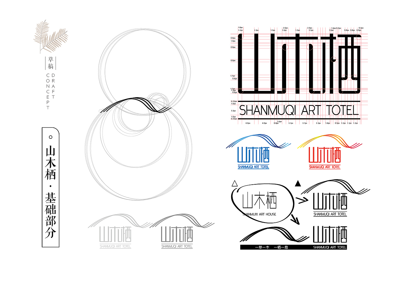 山木栖民宿酒店VIS