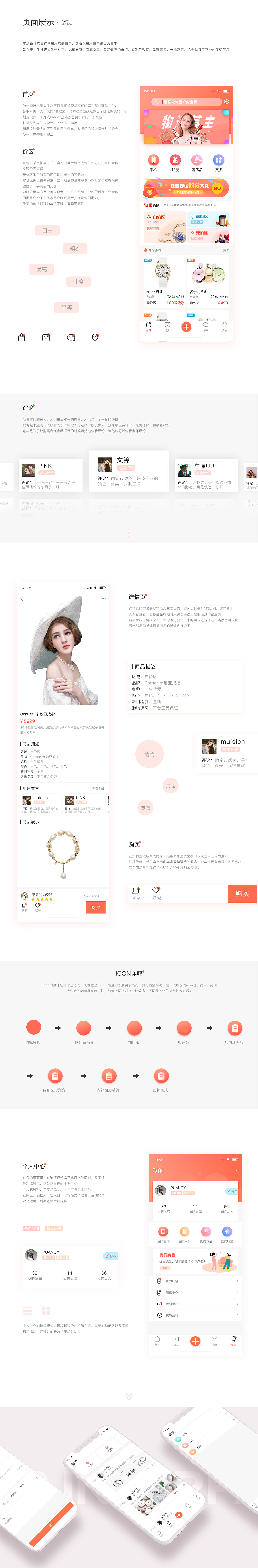 物遇其主—一款购物APP