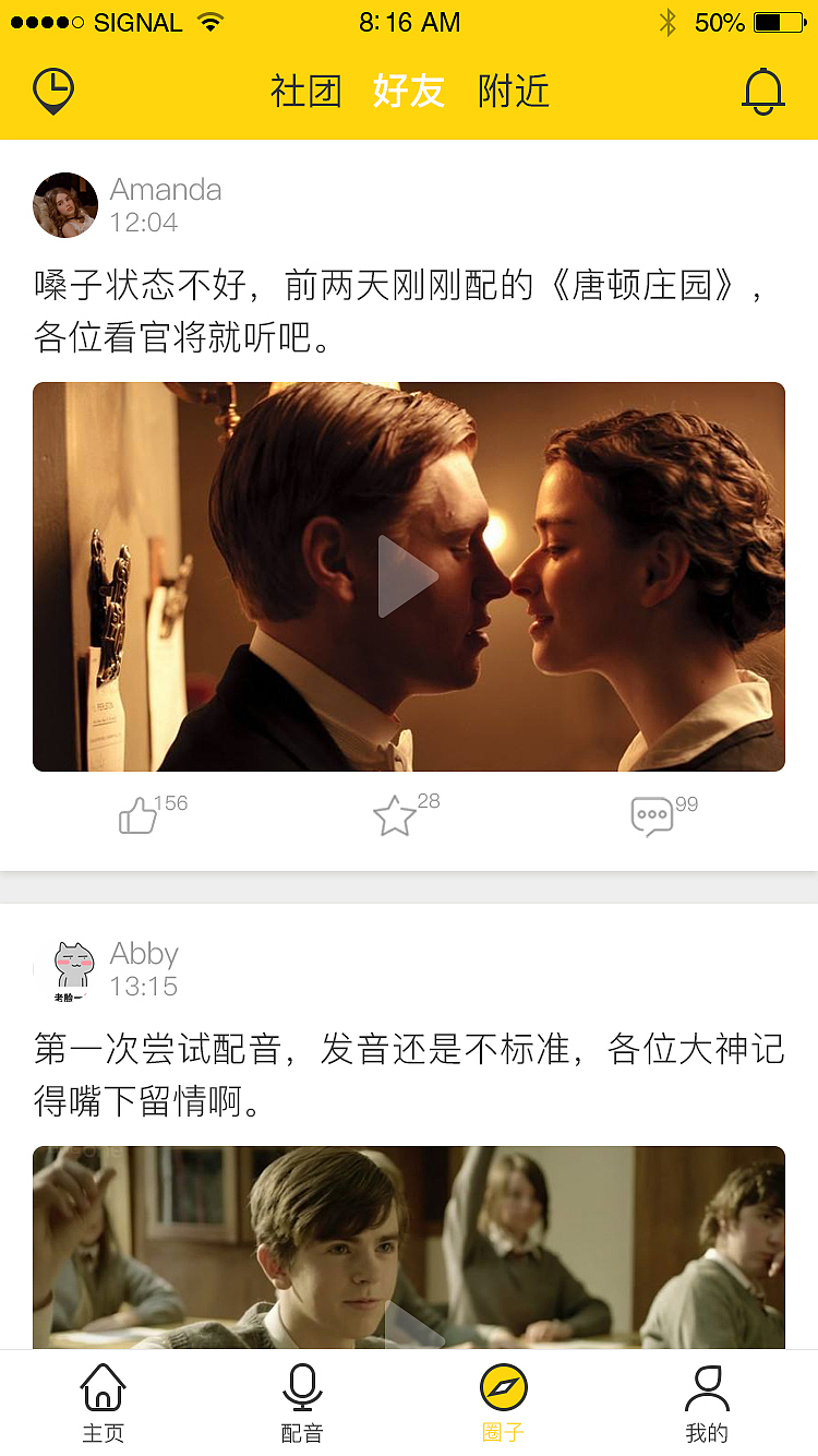英语口语学习APP