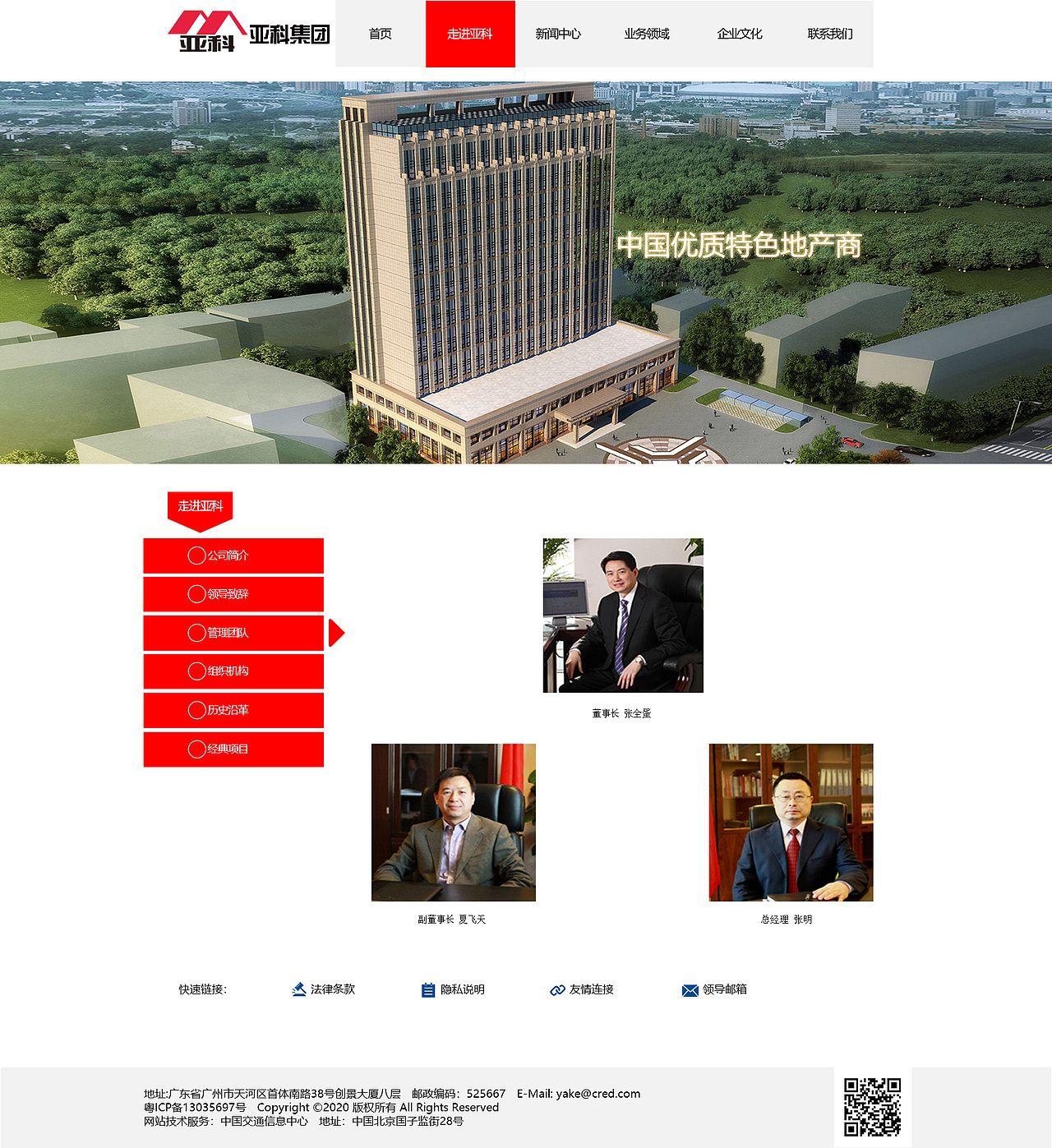 亚科集团（图ZMjEyODI5NjQw） - 企业官网 - 站酷设计师GD丶原创素材 - 站酷ZCOOL