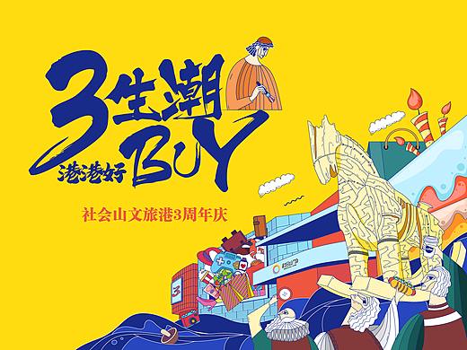 周年庆全案kv