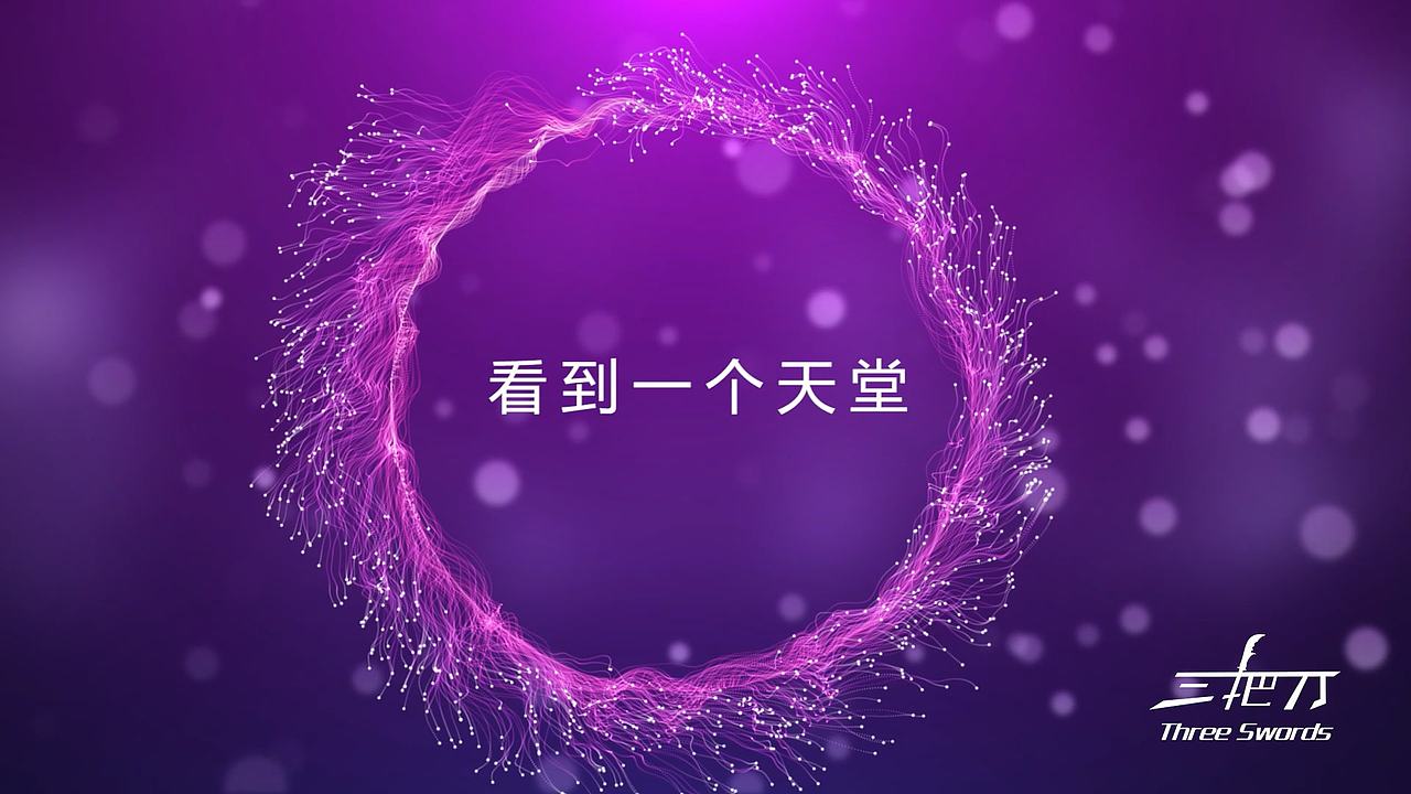 良心之作:人生 不输给自己(Plexus和Particular插件创作)【AE三把刀原创】