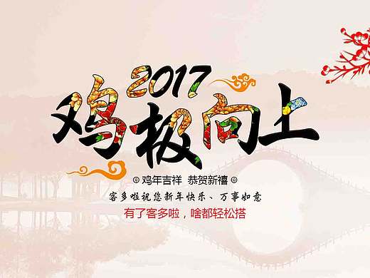 新年海报