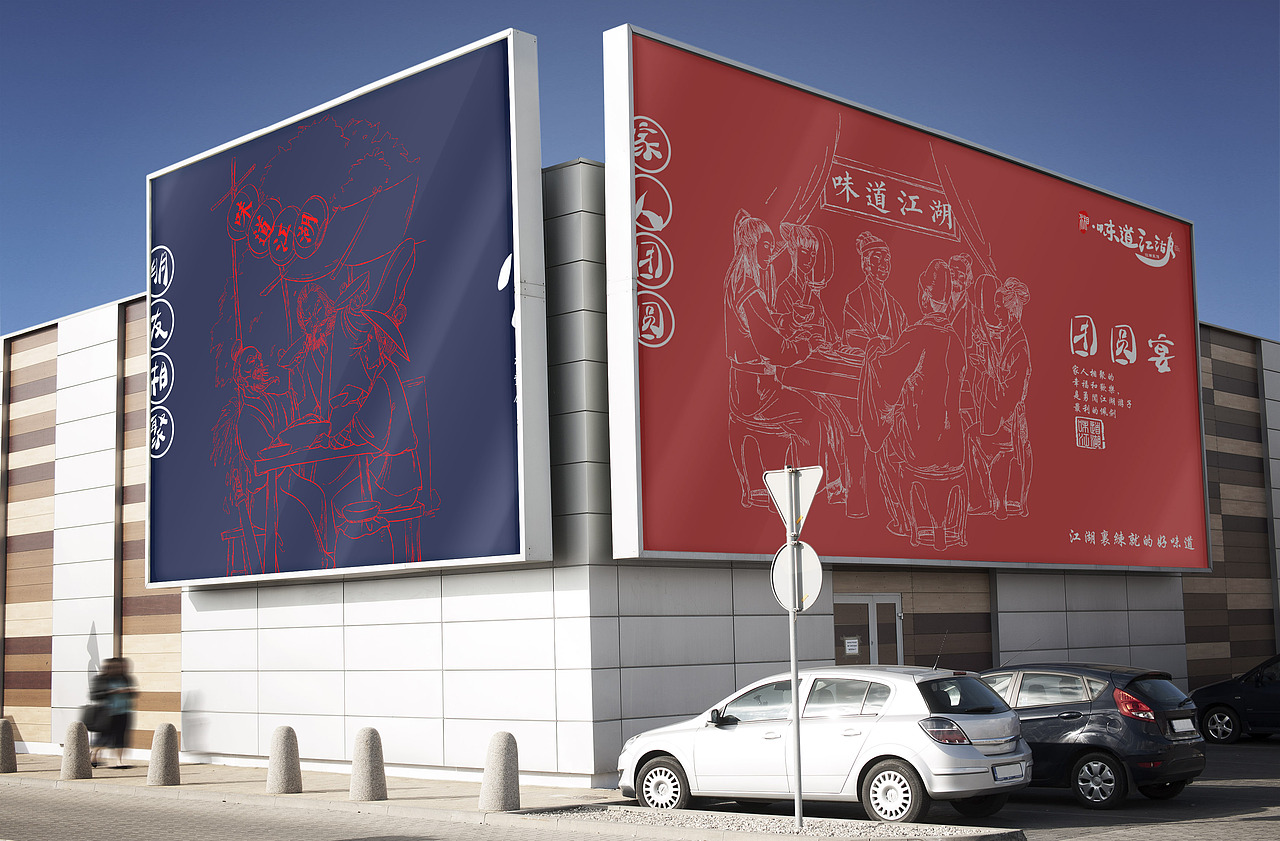 味道江湖（图ZODgyNzU3NTI=） - 品牌 - 站酷设计师卡卡咔咔咔咔原创素材 - 站酷ZCOOL